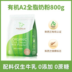 阿瓦鲁 Awarua 新西兰有机A2成人奶粉中老年儿童高钙830g/罐