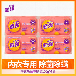 奇强 KOEN 奇强 内衣抑菌皂 100g*4块 淡雅香氛