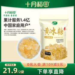 十月稻田 黄冰糖蔗糖吊线法手工煲汤食糖调味500g/袋