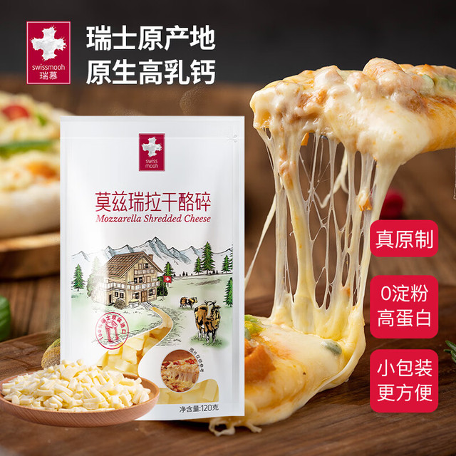瑞慕 马苏里拉芝士碎 莫兹瑞拉干酪碎奶酪120g