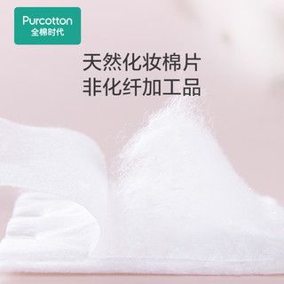 全棉时代 卸妆棉 100片