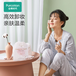 全棉时代 卸妆棉 100片