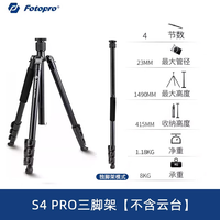 富图宝 S4 PRO相机三脚架单反便携手机自拍户外摄影独脚架液压阻尼云台入门专业拍照直播支架板扣铝合金强支撑