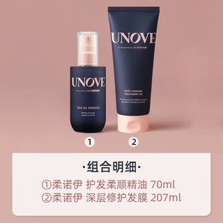 UNOVE韩国柔诺伊深层修护发膜 改善干枯受损密集修护丝滑柔顺 精油70ml+发膜 207ml*1支