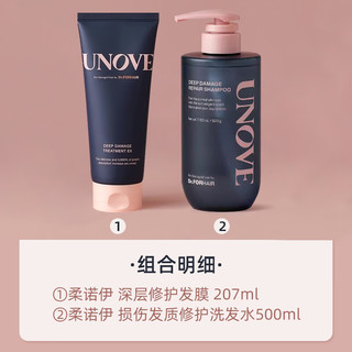 UNOVE韩国柔诺伊深层修护发膜 改善干枯受损密集修护丝滑柔顺 洗发水500ml+发膜 207ml*1支