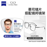 ZEISS 系列高清防水防污耐磨防刮镜片可配镜架TK1 31297黑色 配蔡司旗下视特耐1.67超薄非球面