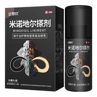 达霏欣 5%米诺地尔搽剂 30ml*1瓶