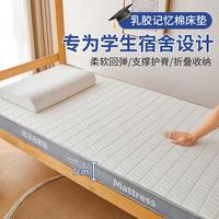 梦洁家居 开学季立体乳胶床垫宿舍记忆棉床垫不易塌家用席梦思床垫