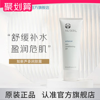 NU SKIN 如新 美版如新Nu Skin官方旗舰芦荟润肤霜100ml舒缓补水效期至28年1月