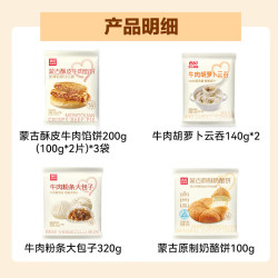 西贝 莜面村  西贝牛系列1.3kg（牛肉馅饼*3+云吞*2+牛肉包*1+赠奶酪饼）