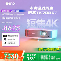 明基 BenQ TK700ST 家用投影仪