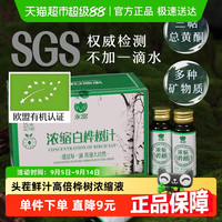 永富 白桦树汁大兴安岭特产100%含三萜总黄酮矿物质