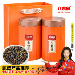 立香园 节日送礼金骏眉红茶武夷山特产茶叶蜜香型新茶袋装礼物罐装口粮茶 125克*2罐配礼袋
