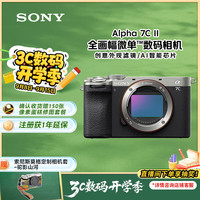 索尼 SONY Alpha 7C II 全画幅 微单相机 银色 单机身