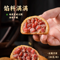 中华老字号云腿月饼30g*20粒散装酥皮火腿现烤糕点云南特产手工饼