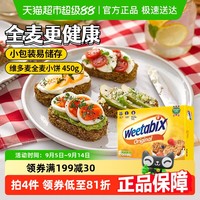 Weetabix 维他麦 全麦小饼 450g 盒装