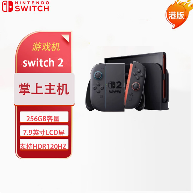 任天堂 Nintendo Switch 2 港版 游戏主机 灰色