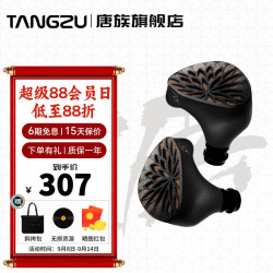 唐族 鱼玄机 10mm拓朴动圈耳机 入耳式有线耳机 HIFI耳机 监听耳机 3.5mm/4.4mm/TYPE-C 鱼玄机