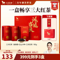 八马茶业 一级 马上红 吉祥双韵 红茶礼盒 192g（金骏眉96g+正山小种96g）