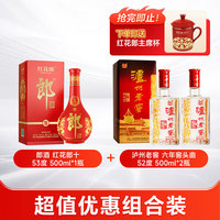 郎酒 红花郎红十 白酒组合装 53度 500mL 1瓶 红花郎10+六年窖2瓶