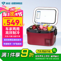 冰记 车载冰箱迷你小型12v24v220冷冻储奶胰岛素12.8L车家两用