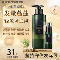 青幽堂 苗坚防脱洗发水强韧育丰盈发际线洗发露控蓬松不油腻男女青幽棠 洗发水+营养液