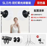 神牛 SL150W三代双色温直播补光灯摄影led常亮灯打光 双灯套装-柔光球*2 SL150WBI三代