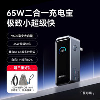 安克 A1339 Prime二合一氮化镓充电宝 黑色 9600mAh 65W