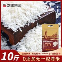 太粮泰粮意莉香米5kg长粒大米10斤新米猫牙米茉莉香米优质原粮