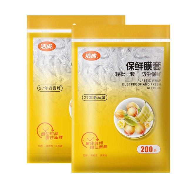 洁成 一次性保鲜膜套 400只