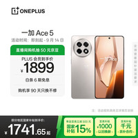 一加 OnePlus Ace 5 5G手机 12GB+256GB 引力钛 第三代骁龙8