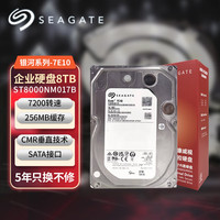 希捷 企业级存储硬盘 8TB 256MB SATA CMR垂直 3.5英寸机械硬盘 ST8000NM017B