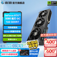 影驰 GeForce RTX 5080 魔刃 OC 16GB 显卡