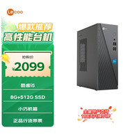 联想 Lenovo 来酷商用台式机电脑主机(12代酷睿i5-12450H 8G 512G SSD)