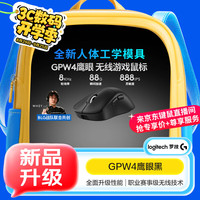 罗技 logitech GPW 四代 鹰眼 双模无线鼠标 44000DPI 黑色