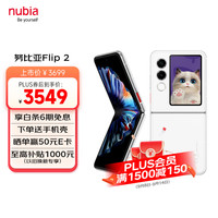 努比亚 Flip 2 5G折叠屏手机 12GB+256GB 雪钻白