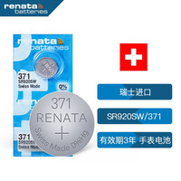 瑞纳达 RENATA SR920SW手表电池371纽扣电池 2粒 瑞士进口