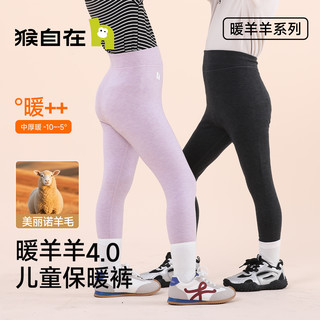 猴自在儿童羊毛保暖裤秋冬内穿秋裤加厚发热男女打底裤绒棉裤