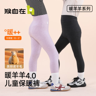 猴自在儿童羊毛保暖裤秋冬内穿秋裤加厚发热男女打底裤绒棉裤