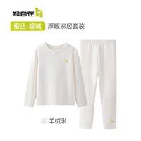 猴自在 蚕丝暖绒加厚儿童保暖内衣套装