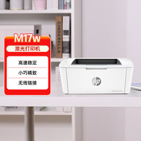 惠普 M17w 黑白激光打印机 白色
