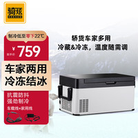 骑炫 IXUAN 骑炫 Q30车载冰箱车家两用宿舍迷你小冰箱大容量压缩机冷藏冷冻可结冰手机APP操控28.5L
