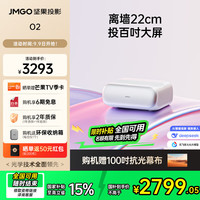 坚果投影 JMGO 坚果（JMGO）O2纯三色激光超短焦投影仪家用卧室客厅家庭影院白天投墙（0.18:1投射比 2*10W音响 激光电视平替) O2 · 单机