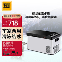 骑炫 Q28压缩机车载冰箱车家两用宿舍迷你小冰箱大容量冷藏冷冻可结冰智能手机APP 27.2L