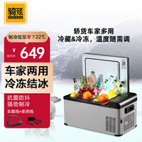 骑炫 Q22车载冰箱车家两用迷你冰箱压缩机制冷冷冻冷藏可结冰 21.2L