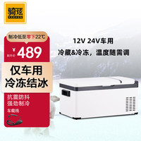 骑炫 K20压缩机车载冰箱办公室宿舍自驾游迷你小冰箱冷冻冷藏 20升车用