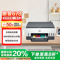 惠普 Smart Tank 678 彩色喷墨一体机 白色