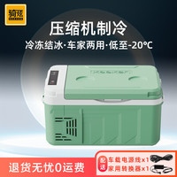 骑炫 压缩机制冷10升车家两用冷冻冷藏宿舍办公室户外速冻迷你小冰箱