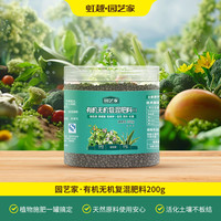 园艺家 有机无机复混肥料 颗粒肥料 200g 绿胖子