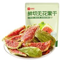 良品铺子鲜切无花果干100g无添加即食滋补蜜饯非新疆青皮果干休闲零食 【无添加】鲜切无花果100g